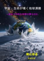 宇宙生命が嘆く 宇宙生命が嘆く