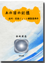 あの日の記憶 あの日の記憶
