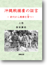 沖縄戦捕虜 沖縄戦捕虜